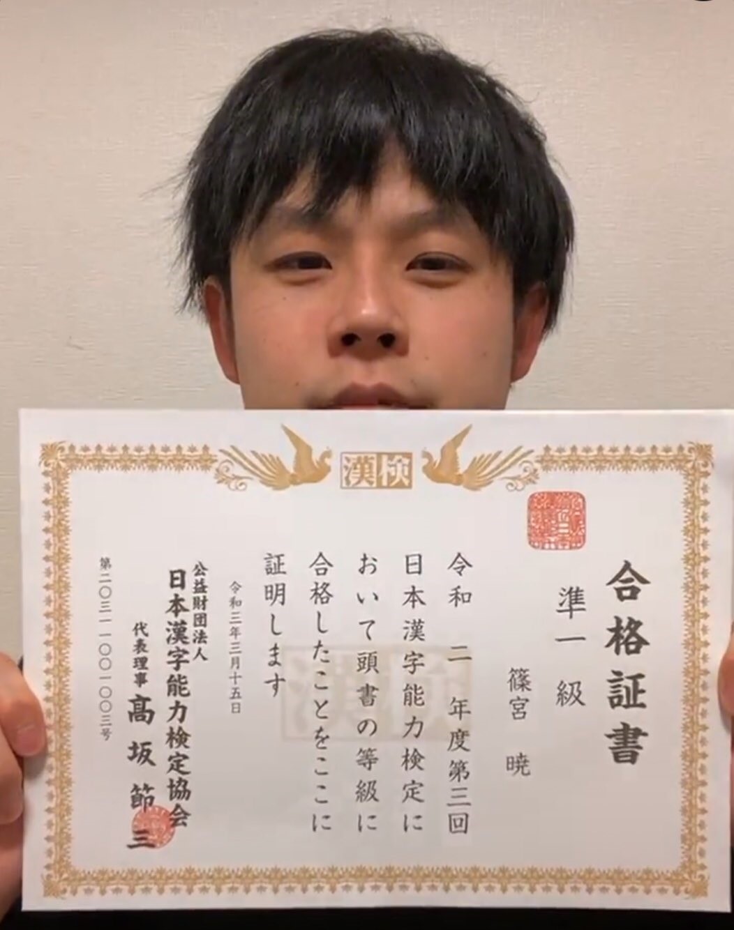 日本漢字能力検定準1級の合格証書を披露するオジンオズボーン篠宮暁