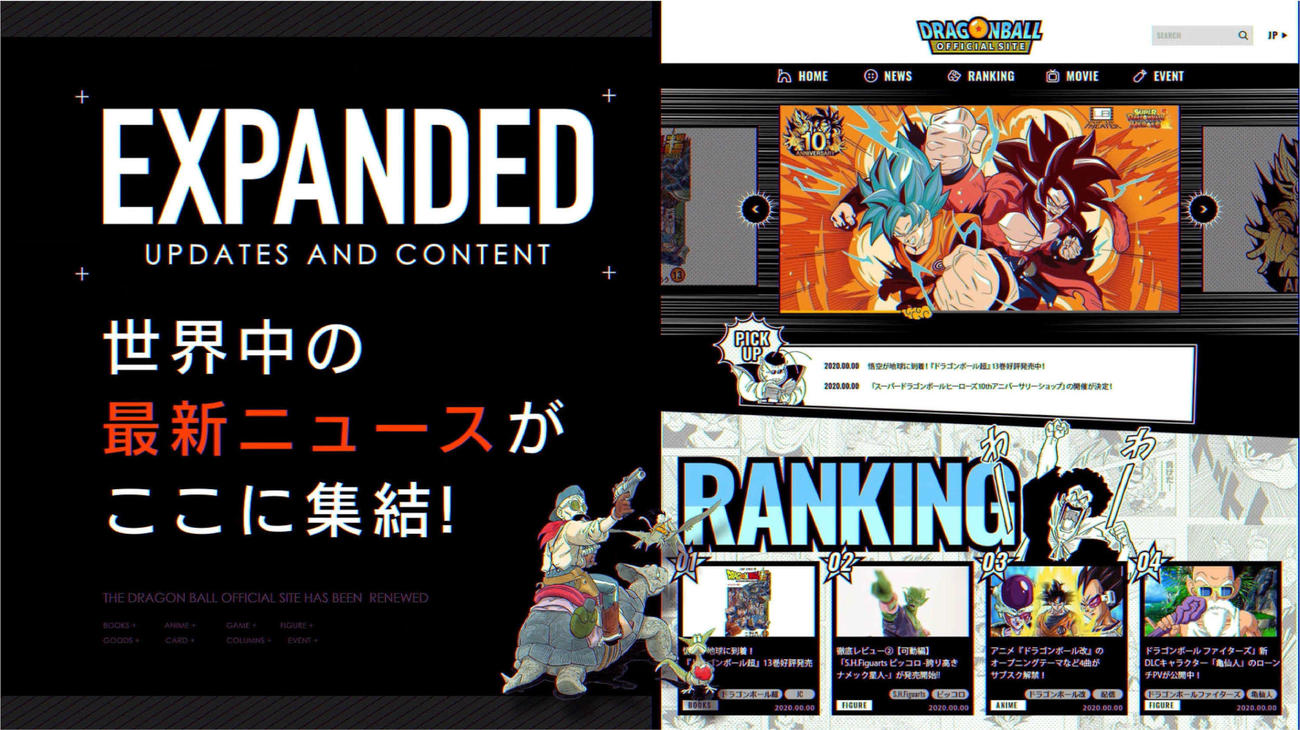 9日に全地球人対応版となった「DRAGON　BALL　OFFICIAL　SITE」