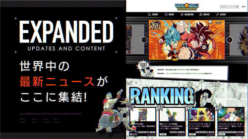 9日に全地球人対応版となった「DRAGON BALL OFFICIAL SITE」