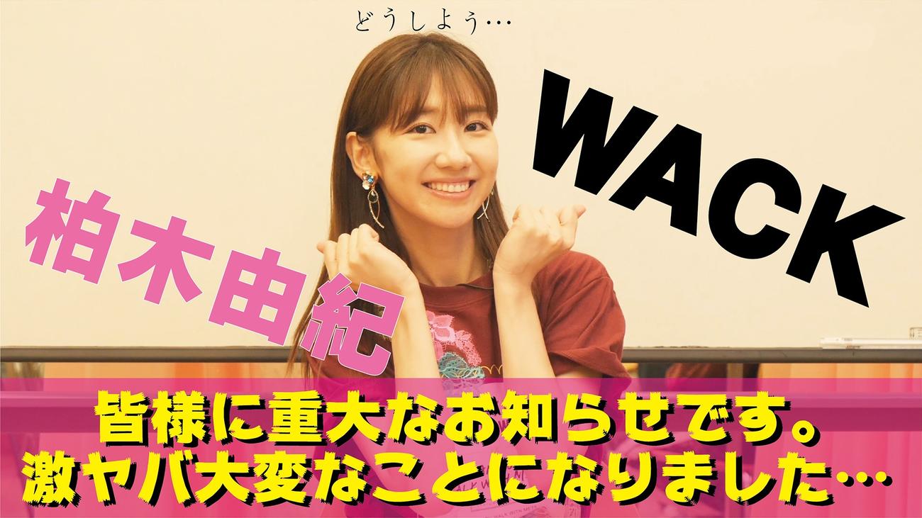 WACK所属の7グループとのコラボ曲が同時発売されることが決まった柏木由紀