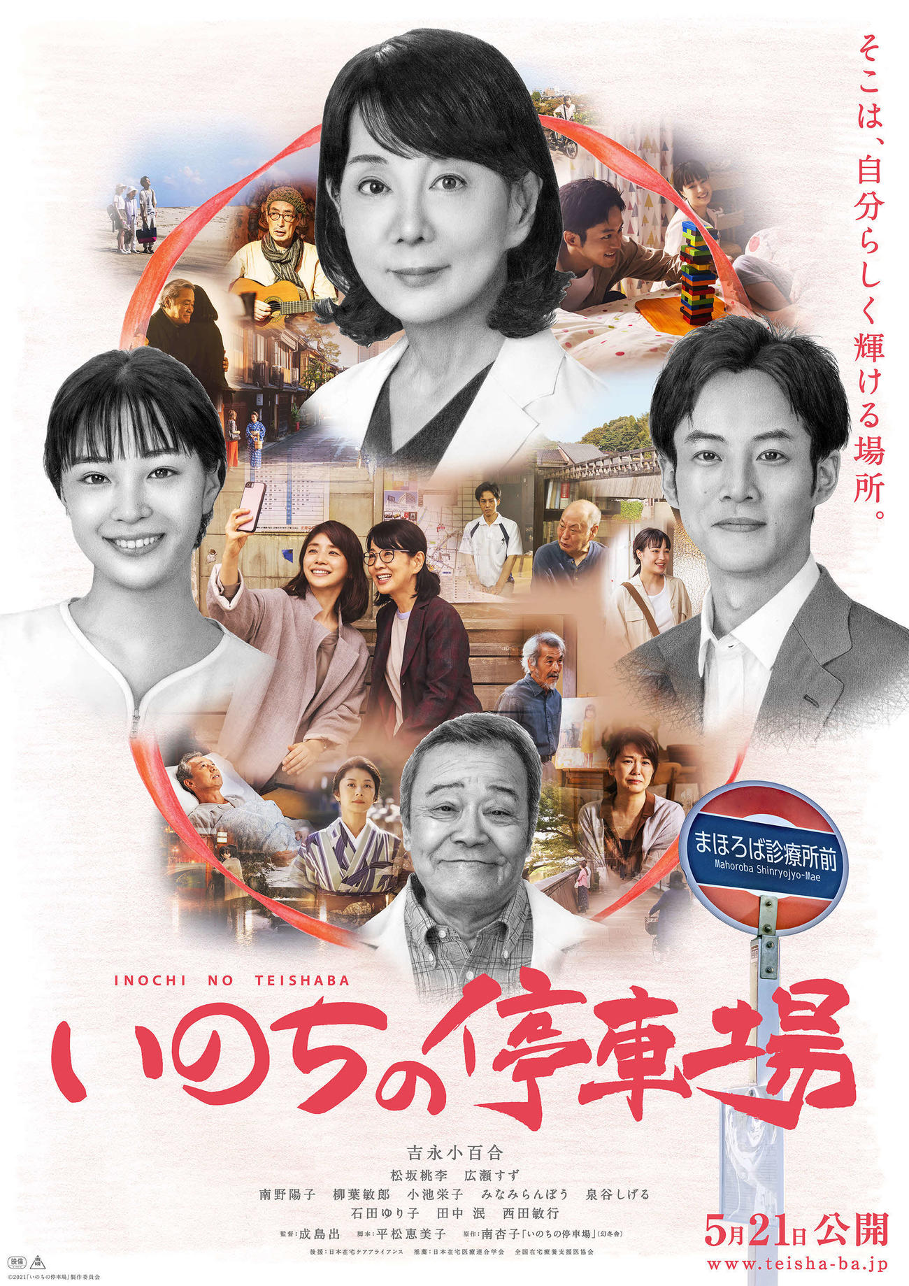 吉永小百合、松坂桃李、広瀬すず、西田敏行が鉛筆画で描かれた、映画「いのちの停車場」のティザーポスター
