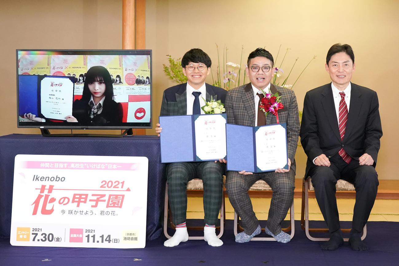 「Ikenobo　花の甲子園2021」アンバサダーに就任した、左からNMB48梅山恋和、ミキ亜生、ミキ昴生と、池坊華道会事務総長の池坊雅史氏
