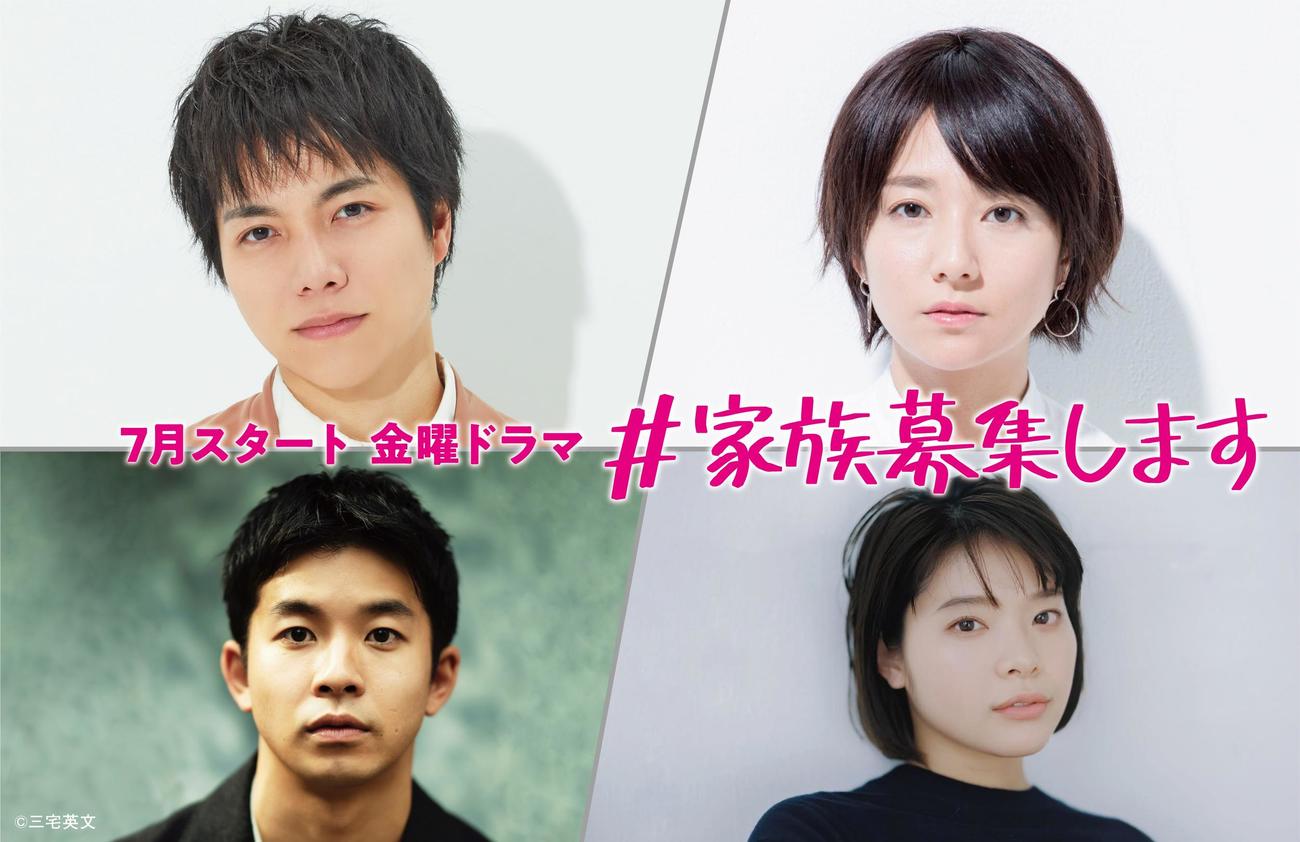 TBS系ドラマ「＃家族募集します」のキャスト。上段左から重岡大毅、木村文乃、下段左から仲野太賀、岸井ゆきの
