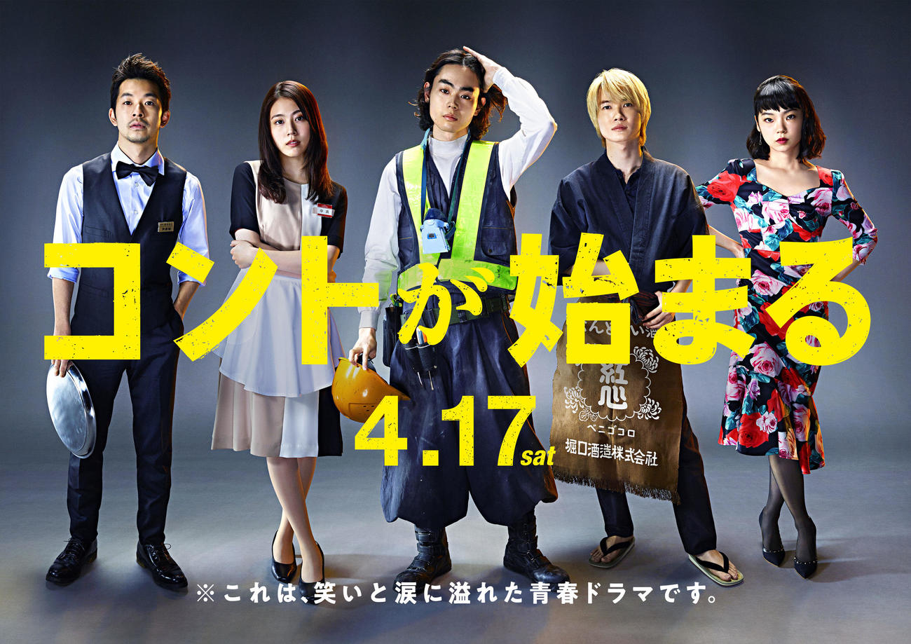 放送中のドラマ「コントが始まる」の本当のCMカット
