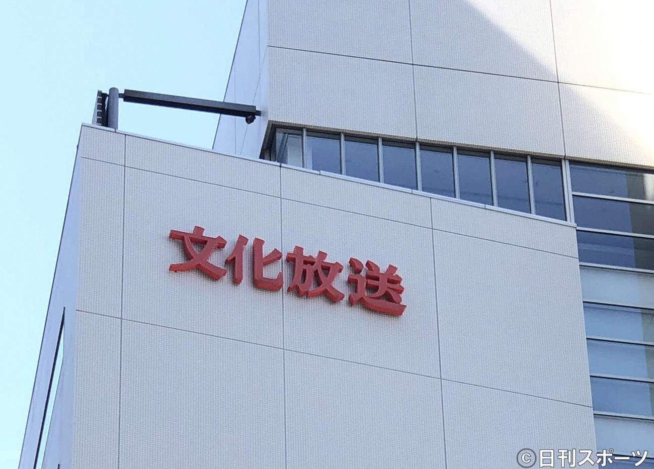 東京・港区の文化放送