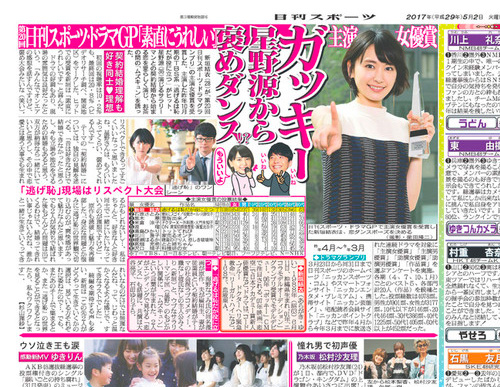 新垣結衣インタビュー（2017年５月２日付本紙）