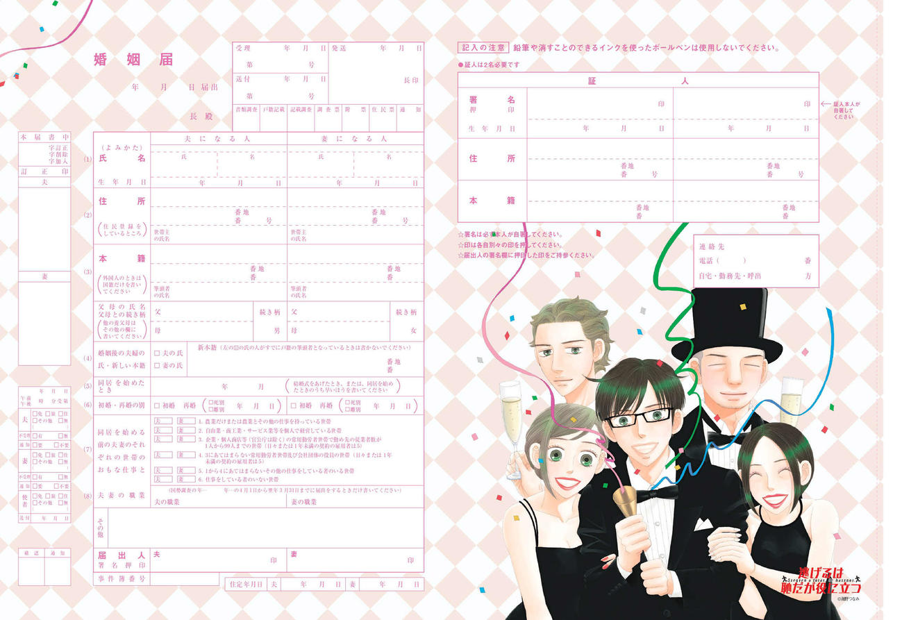 19年10月28日に発売された講談社の女性誌「with」12月号のとじ込み付録「逃げるは恥だが役に立つ」とのコラボ婚姻届