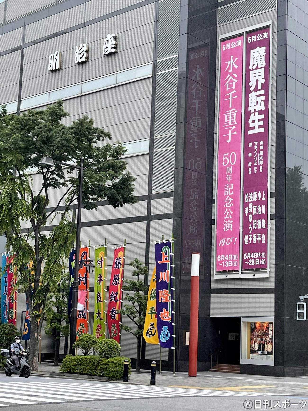 「魔界転生」を上演する明治座。主演の上川隆也らの幟が並んだ