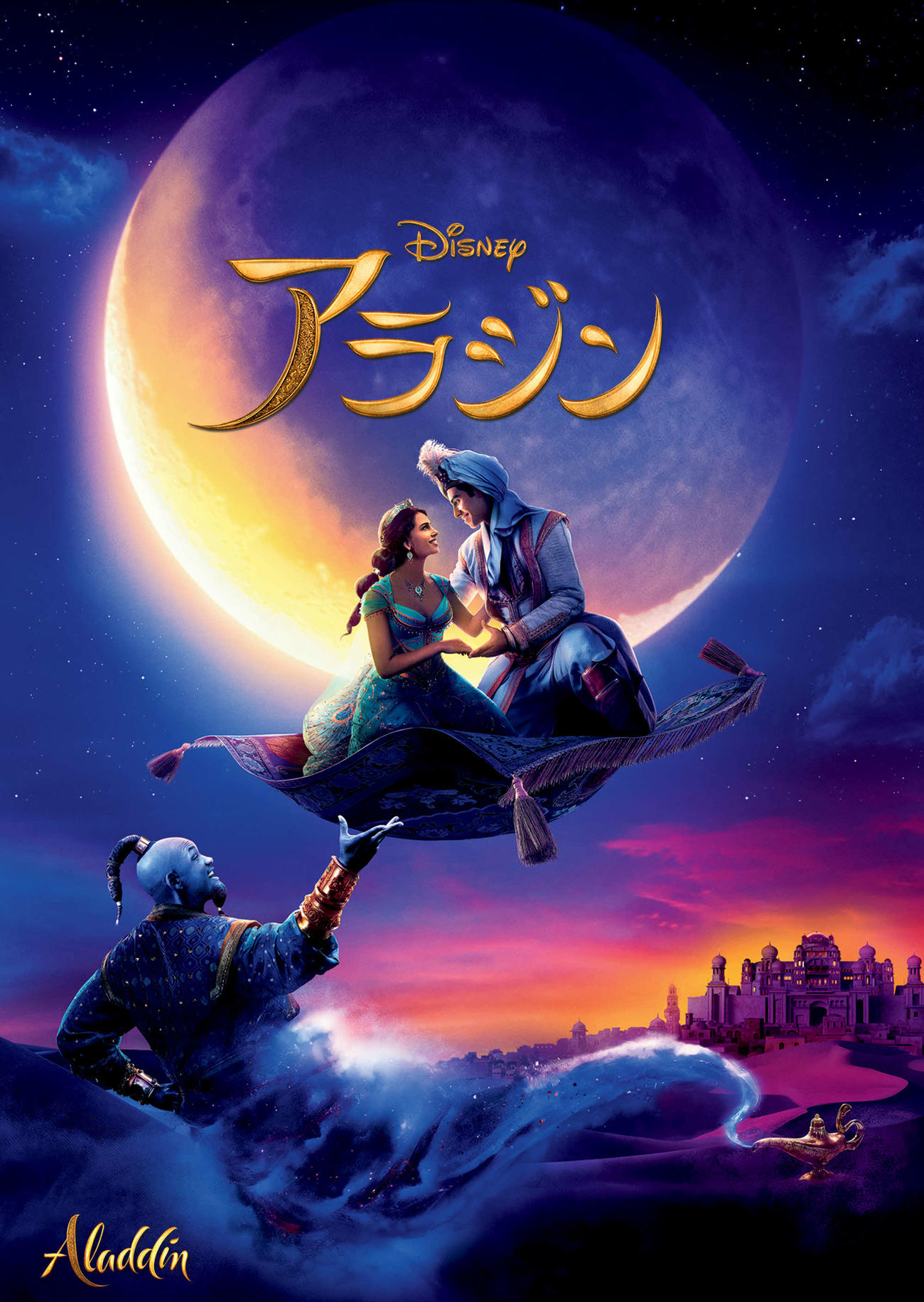 アラジン（C）Disney Enterprises,Inc.