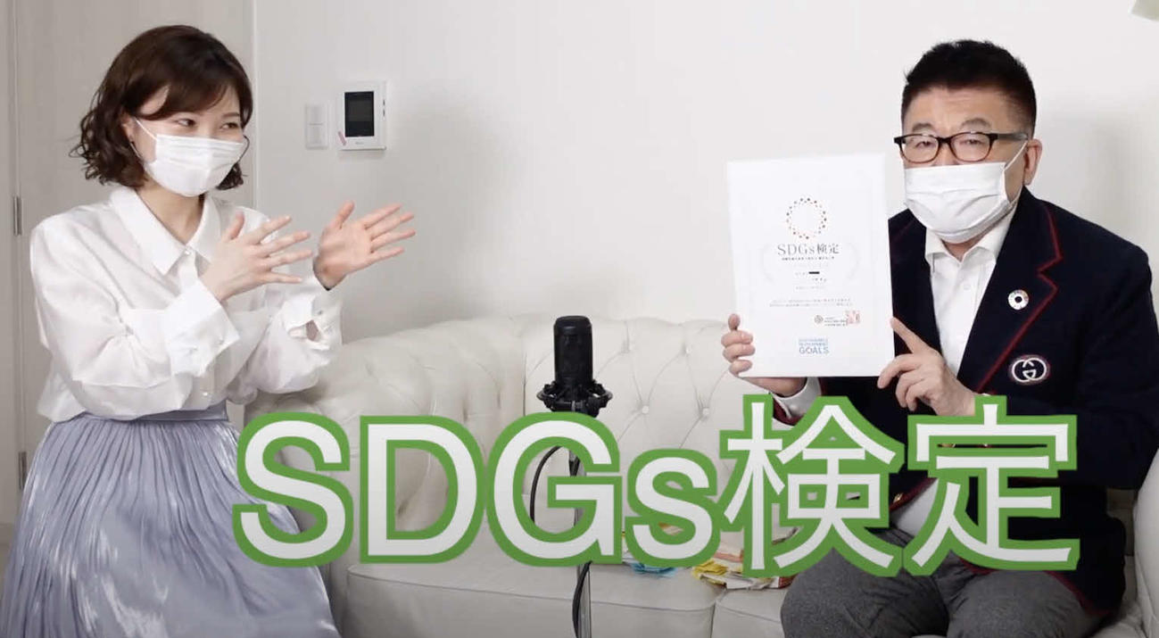 「SDGs検定」に合格したフリーアナウンサー松永安奈（左）と生島ヒロシ