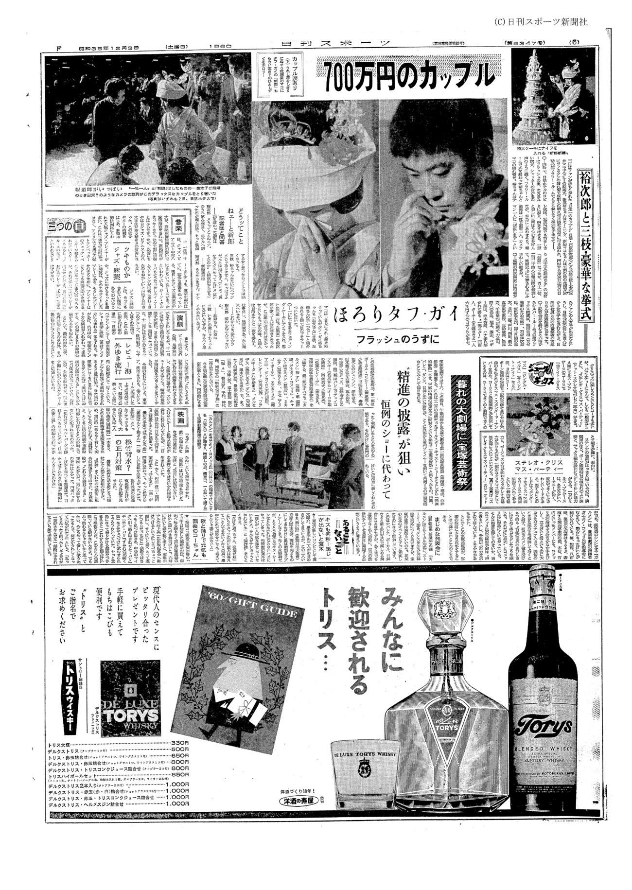1960年12月3日付紙面