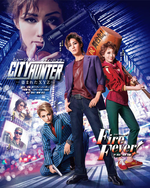 雪組新トップ彩風咲奈「CITY HUNTER」G1宝塚記念に“参戦 