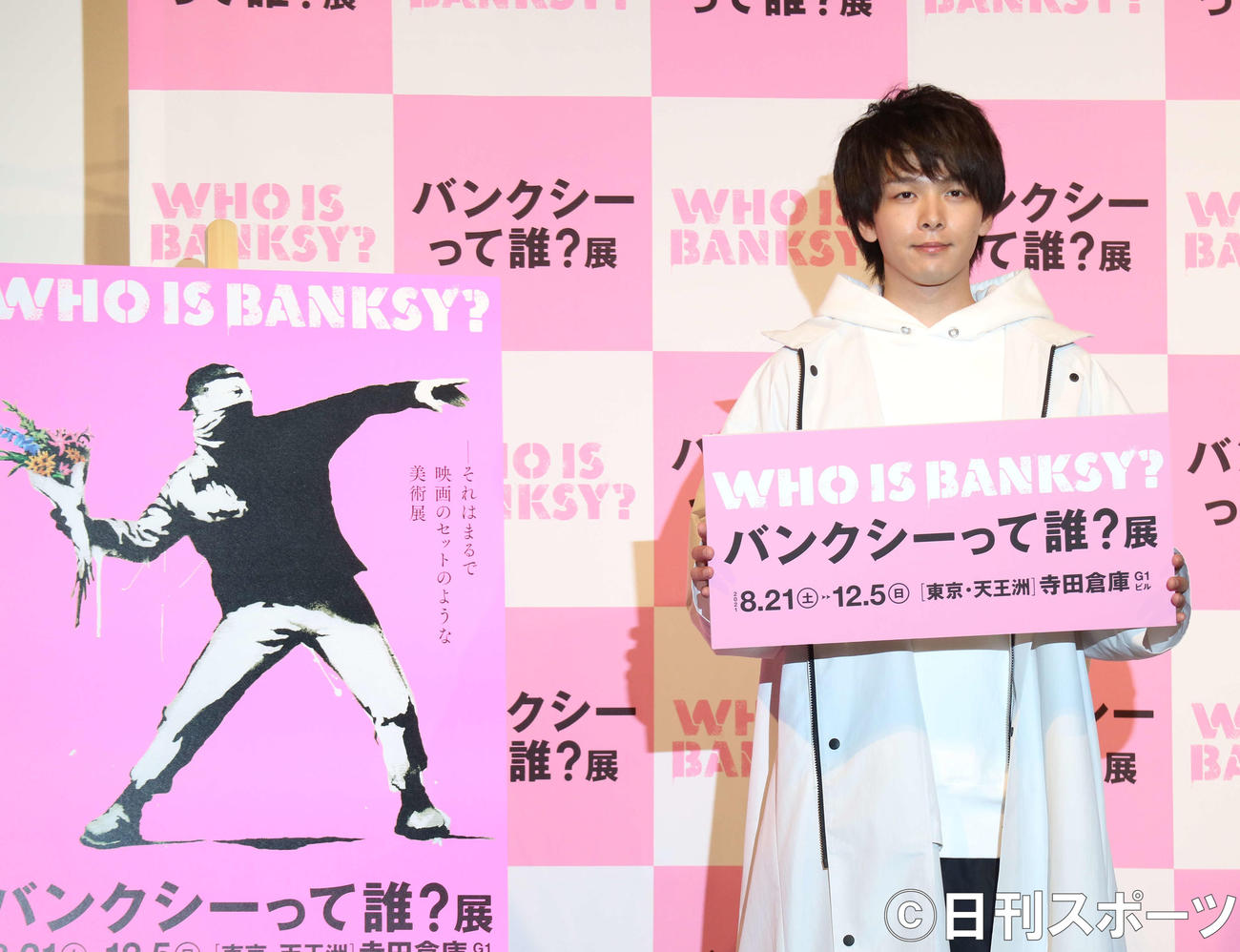 「バンクシーって誰？展」のアンバサダーに就任した中村倫也