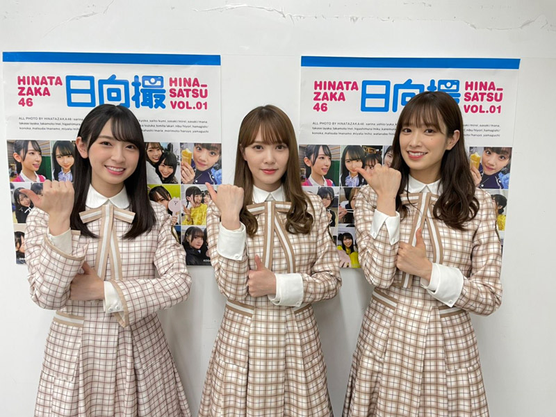 笑顔でポーズする日向坂46の（左から）金村美玖、加藤史帆、佐々木久美
