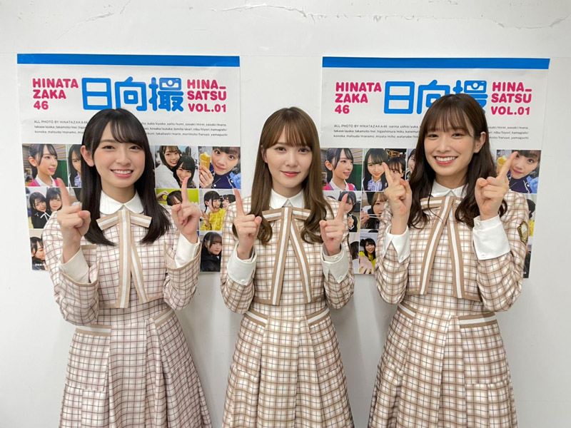 笑顔でポーズする日向坂46の（左から）金村美玖、加藤史帆、佐々木久美