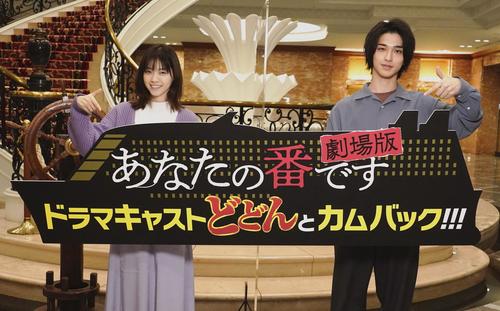 映画「あなたの番です　劇場版」に出演する西野七瀬（左）と横浜流星
