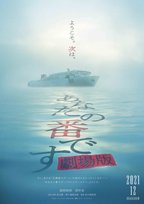 映画版 あな番 西野七瀬ら多数のドラマ版キャスト再び 舞台はクルーズ船 シネマ写真ニュース 日刊スポーツ
