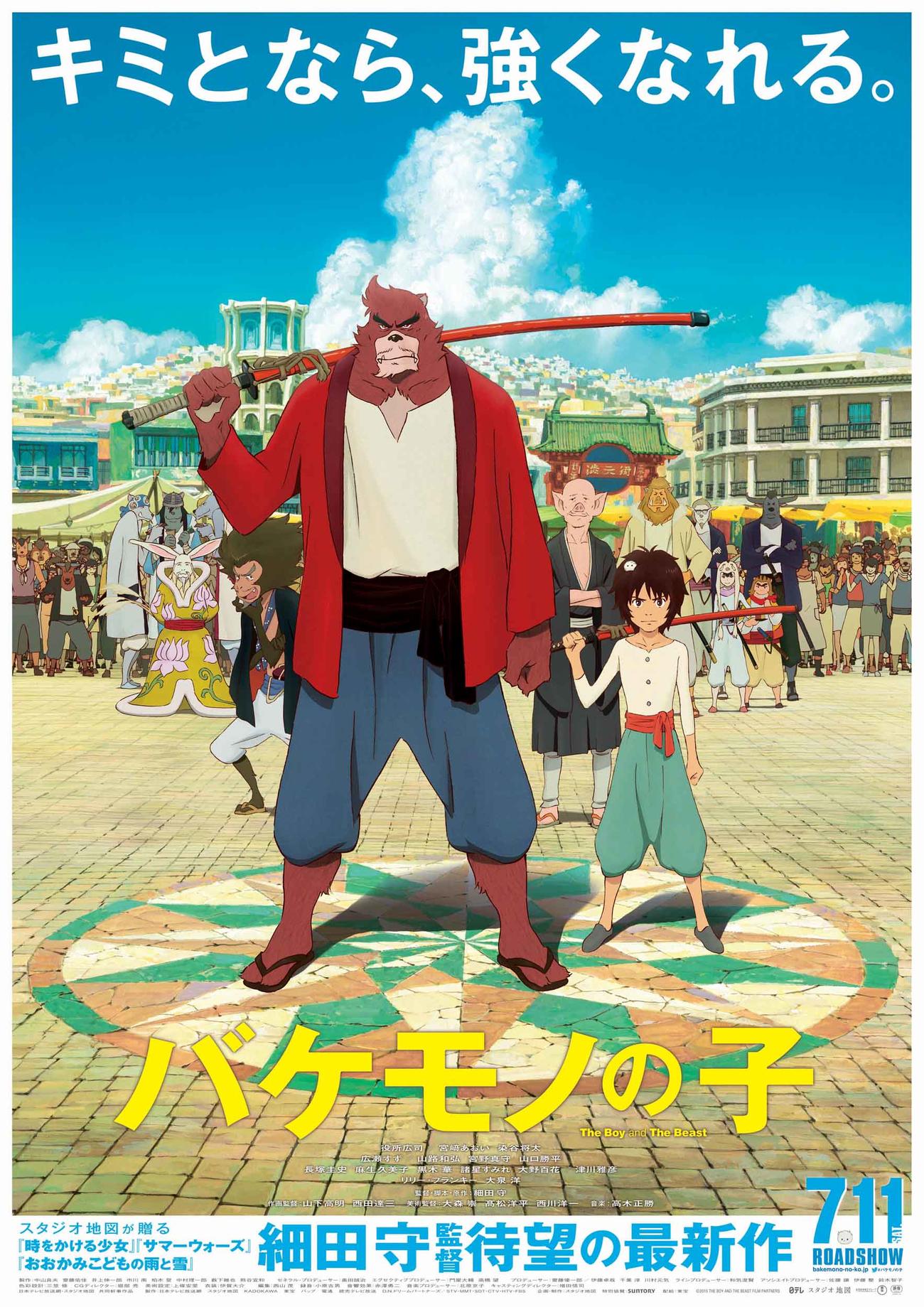 アニメ映画「バケモノの子」ポスター