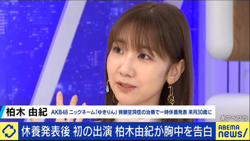 情報番組「ABEMA Prime」に生出演したAKB48柏木由紀(c)AbemaTV,Inc.