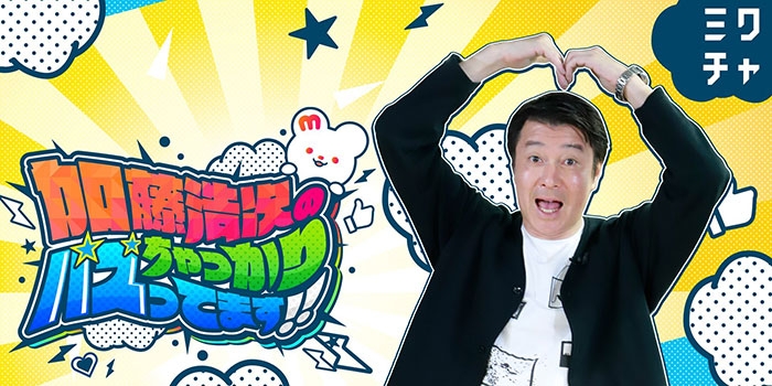 「加藤浩次のちゃっかりバズってます！！」のロゴとメインMCを務める加藤浩次