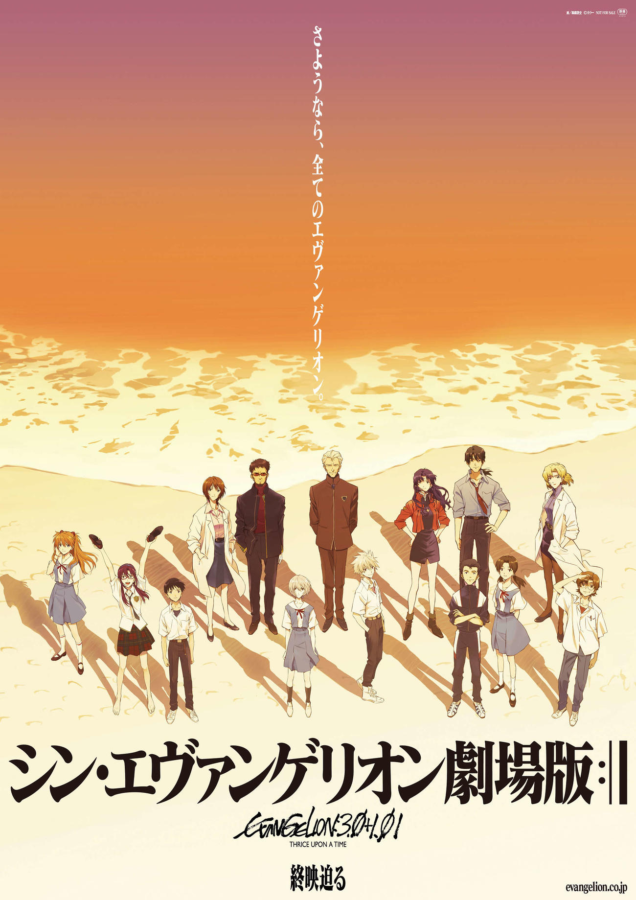 「シン・エヴァンゲリオン」のポスター画像（C）カラー