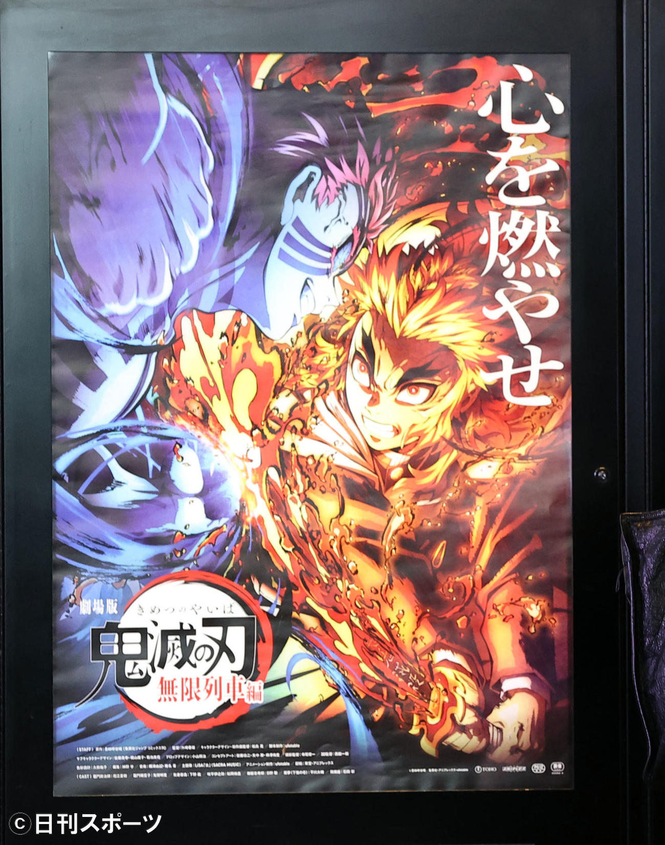 映画館の劇場版「鬼滅の刃」無限列車編の看板（2020年12月27日撮影）