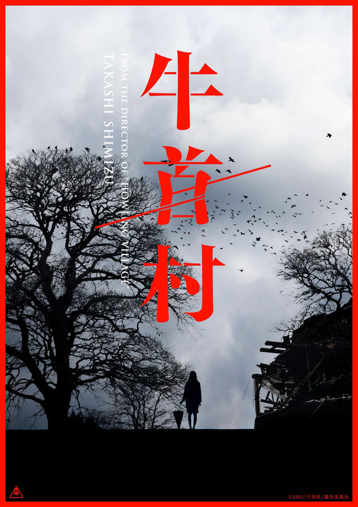 映画「牛首村」のイメージビジュアル。カラスのような鳥が飛びまわる様子と“首”の文字から不穏な雰囲気が漂う
