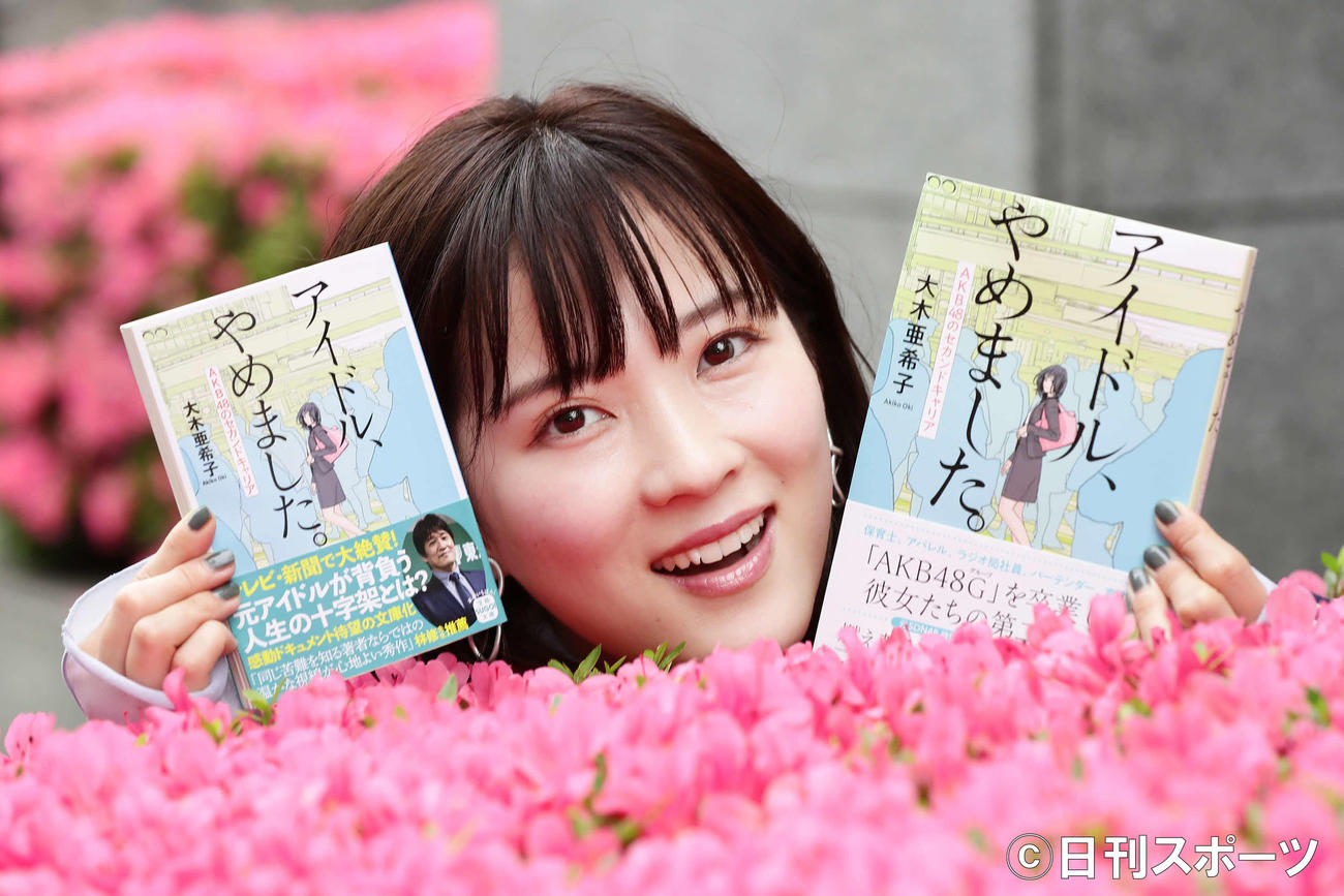 著書を手にほほえむ大木亜希子（2021年5月撮影）