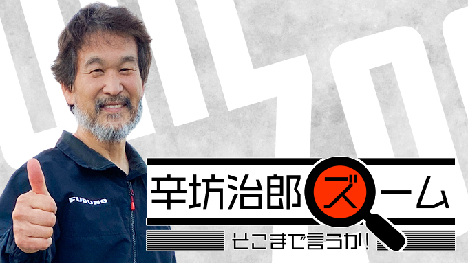 ニッポン放送「辛坊治郎ズーム　そこまで言うか！」