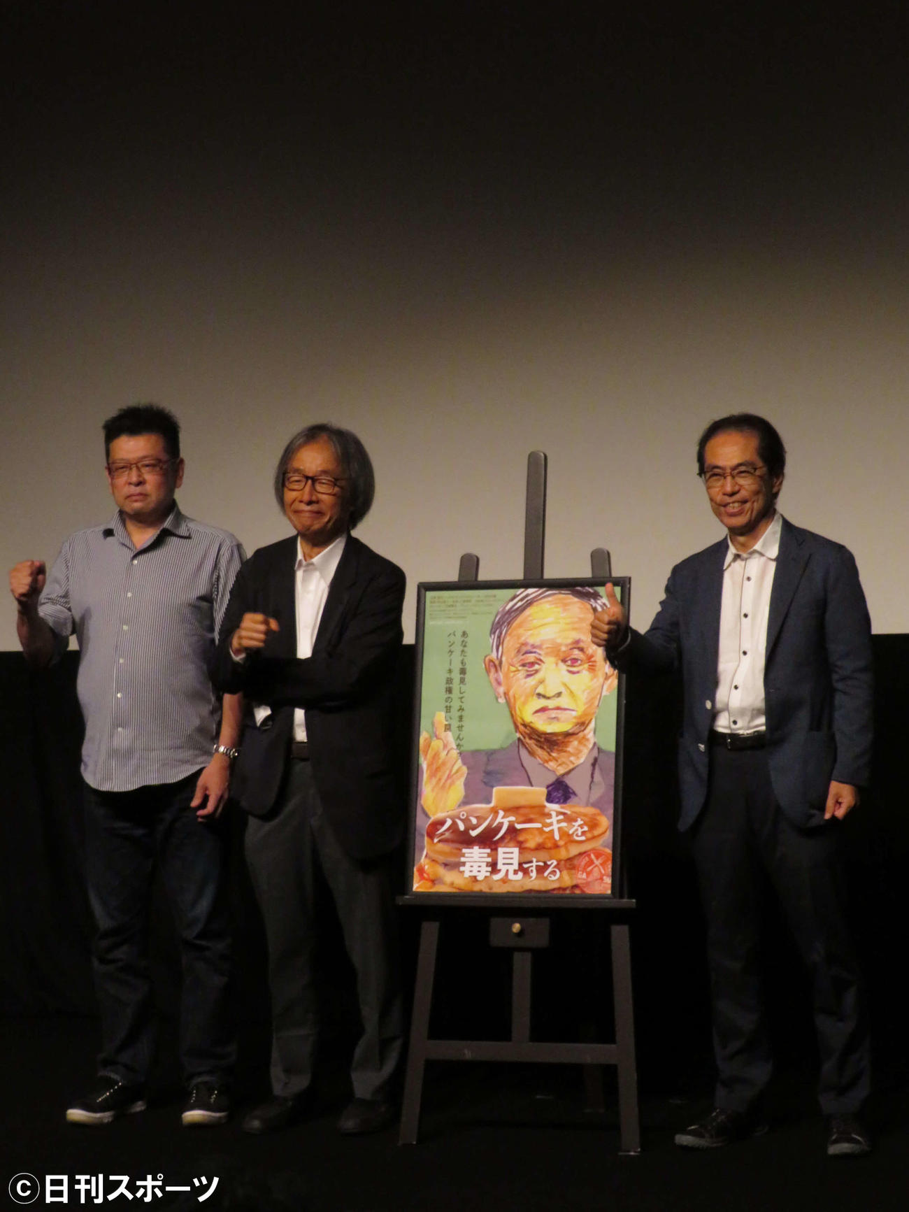 ドキュメンタリー映画「パンケーキを毒見する」特別内覧試写会後にトークを行った、左から内山雄人監督、河村光庸エグゼクティブプロデューサー、古賀茂明氏（撮影・村上幸将） 