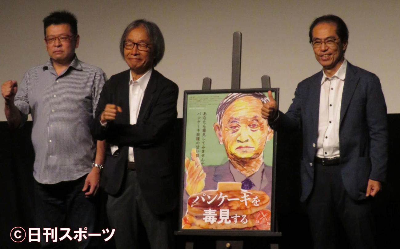 ドキュメンタリー映画「パンケーキを毒見する」特別内覧試写会後にトークを行った、左から内山雄人監督、河村光庸エグゼクティブプロデューサー、古賀茂明氏（撮影・村上幸将）
