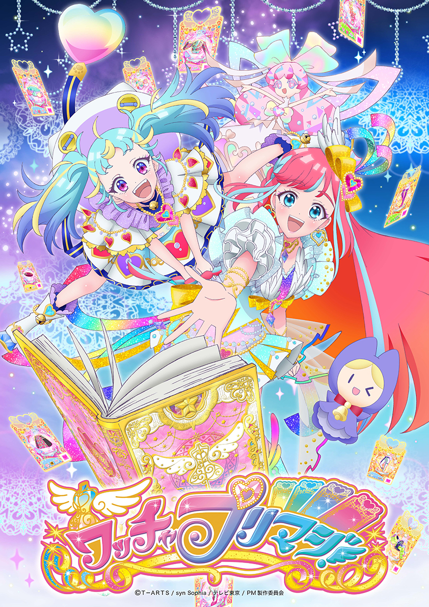 「ブリティーシリーズ」10周年記念コンテンツ「ワッチャプリマジ！」のキービジュアル