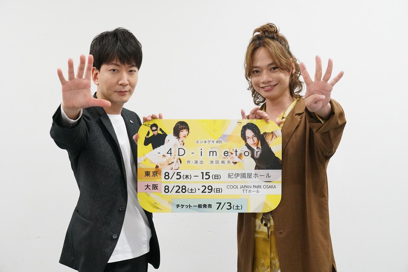 取材会に出席した池田純矢（右）と新子景視