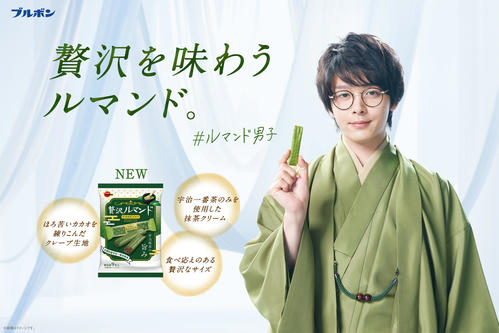 中村倫也が出演するブルボン「贅沢ルマンド宇治抹茶カカオ」のウェブCM