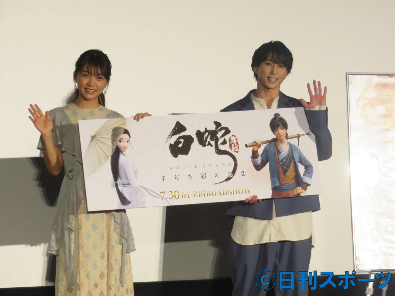 中国アニメ映画「白蛇：縁起」の日本語吹き替え版完成披露試写会に出席した三森すずこ（左）と佐久間大介
