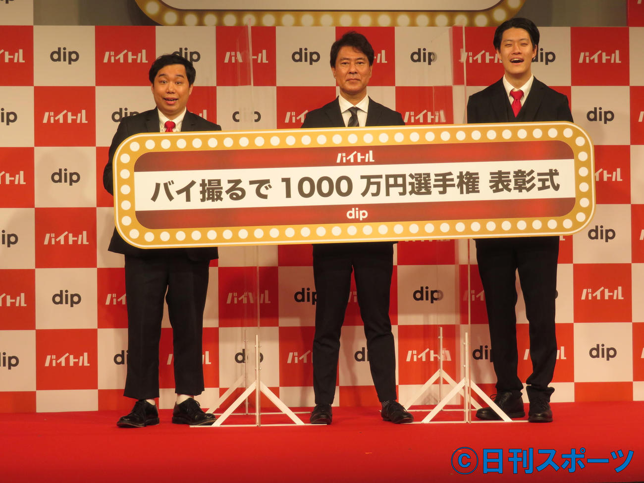 「バイ撮るで1000万円選手権」表彰式に出席したせいや（左）と粗品（右）。中央はディップ株式会社岩田和久CBO（撮影・横山慧）