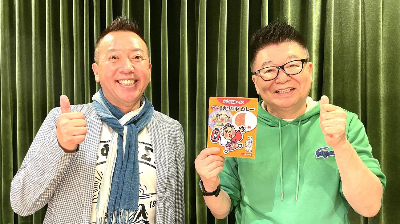 林家たい平（左）と「秩父たい平カレー」を手にする生島ヒロシ