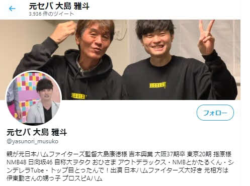 自身のアカウントで父・康徳さん（左）とのツーショット写真を掲載している大島雅斗（ツイッターから）