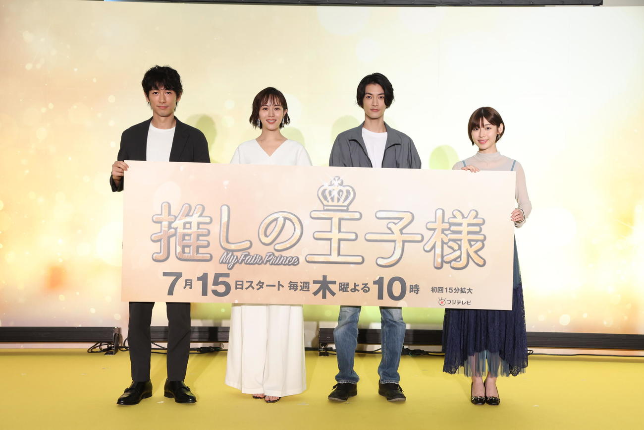 フジテレビの連続ドラマ「推しの王子様」の第1話歓声報告会に出席した、左からディーン・フジオカ、比嘉愛未、渡辺圭祐、白石聖（C）フジテレビ