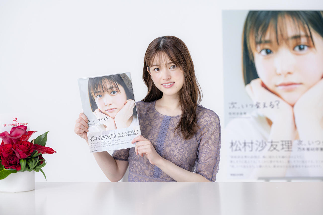 乃木坂46卒業記念写真集「次、いつ会える？」の発売記念オンライン会見を行った松村沙友理