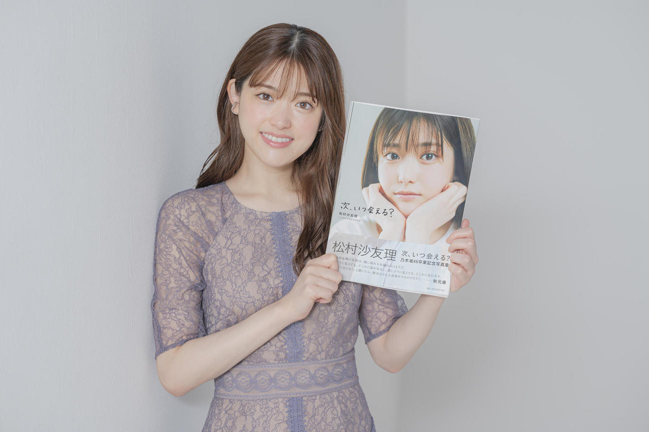 乃木坂46卒業記念写真集「次、いつ会える？」の発売記念オンライン会見を行った松村沙友理