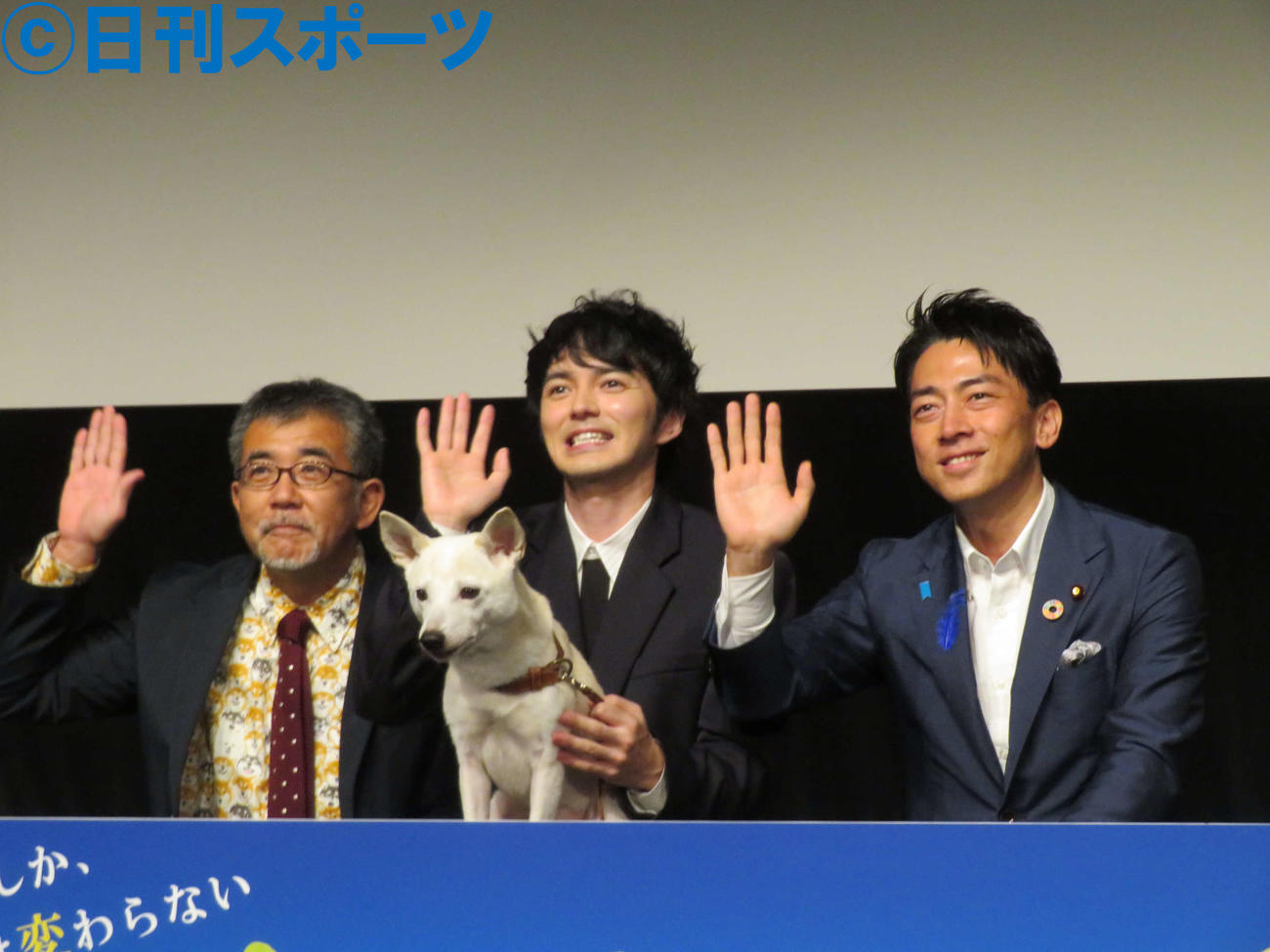映画「犬部！」のイベントに登壇した、左から篠原哲雄監督、林遣都と犬のちえ、小泉進次郎環境大臣（撮影・村上幸将）