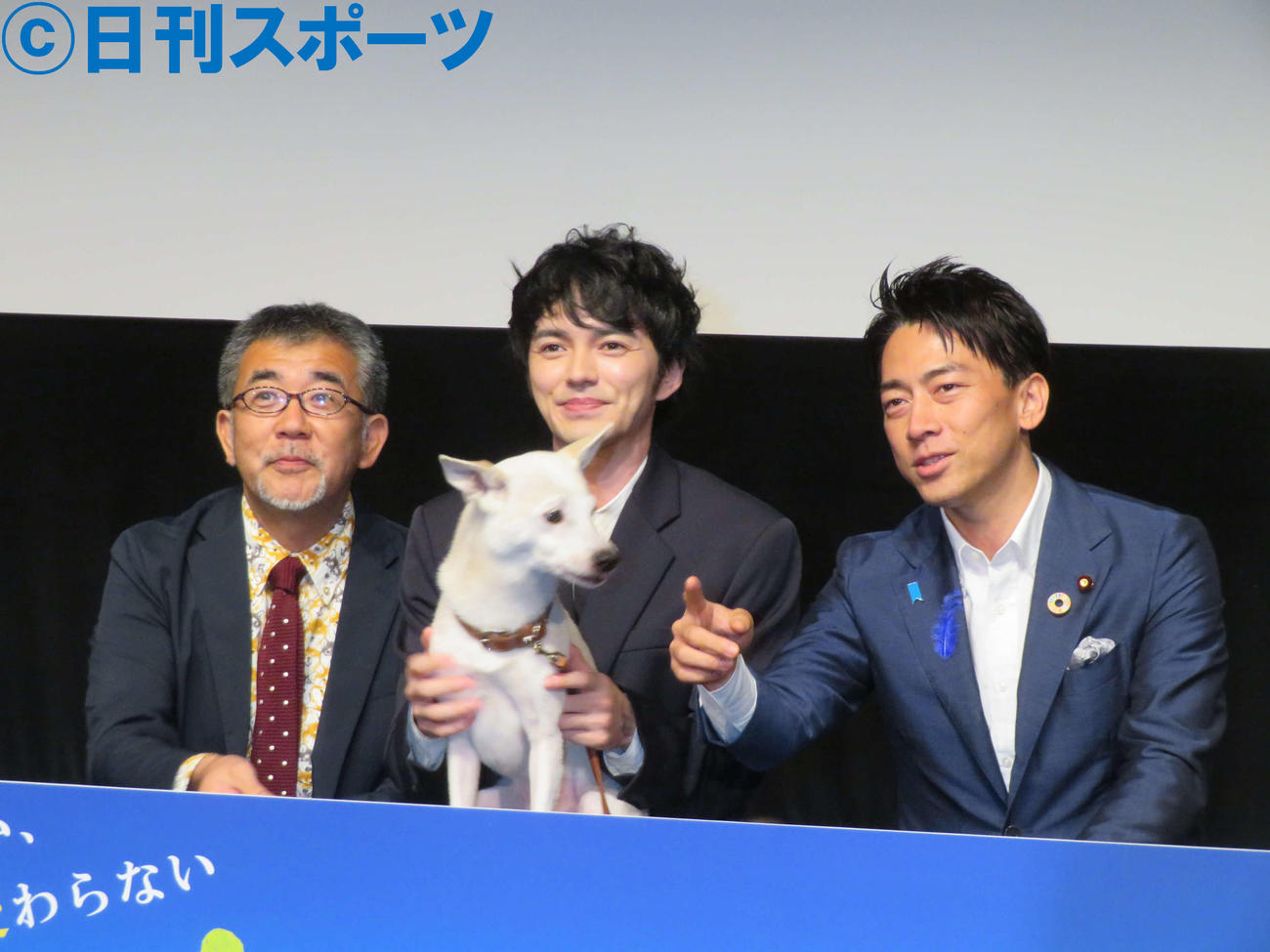 映画「犬部！」のイベントに登壇した、左から篠原哲雄監督、林遣都と犬のちえ、小泉進次郎環境相（撮影・村上幸将）