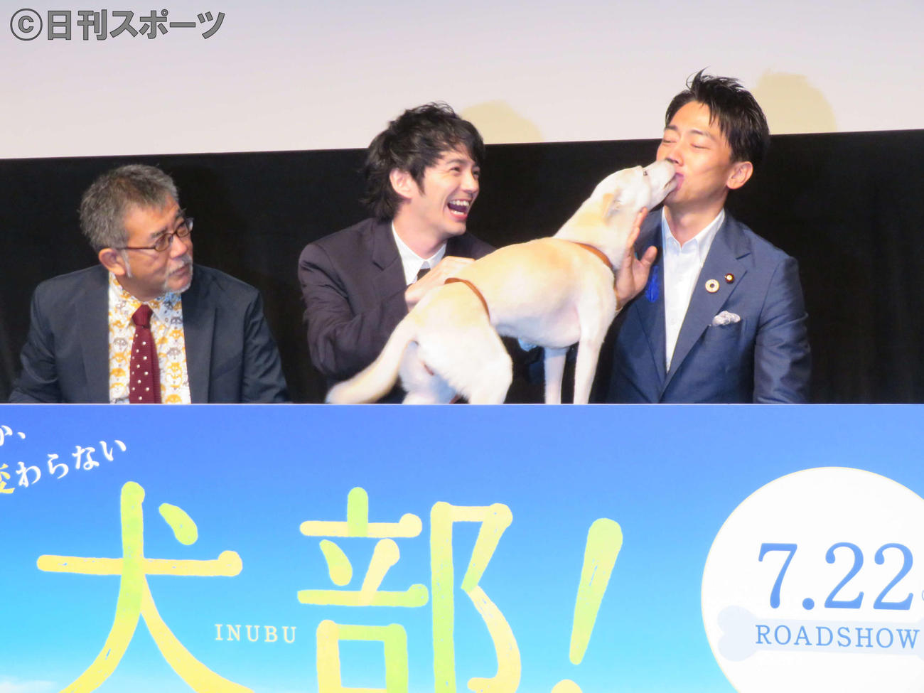 映画「犬部！」のイベントで、犬のちえに“キス”される小泉進次郎環境相と、見守る篠原哲雄監督（左）と林遣都（撮影・村上幸将）