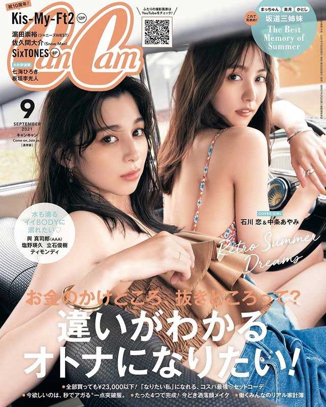 「CanCam」9月号表紙（石川恋オフィシャルブログより）

