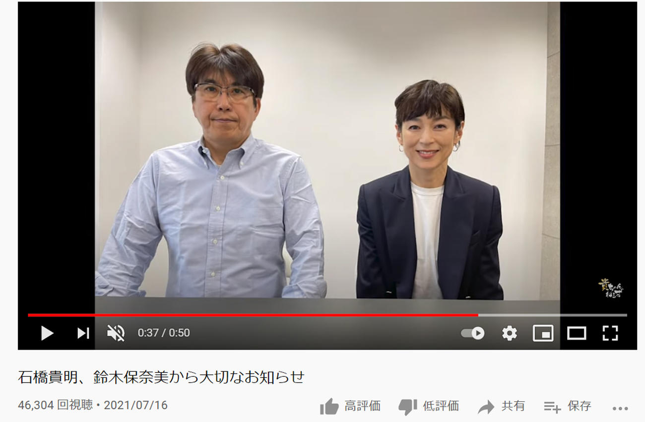 とんねるず石橋貴明のYouTube公式チャンネル内で離婚を発表した石橋貴明（左）と女優鈴木保奈美（石橋貴明のYouTube公式チャンネル「貴ちゃんねるず」より）