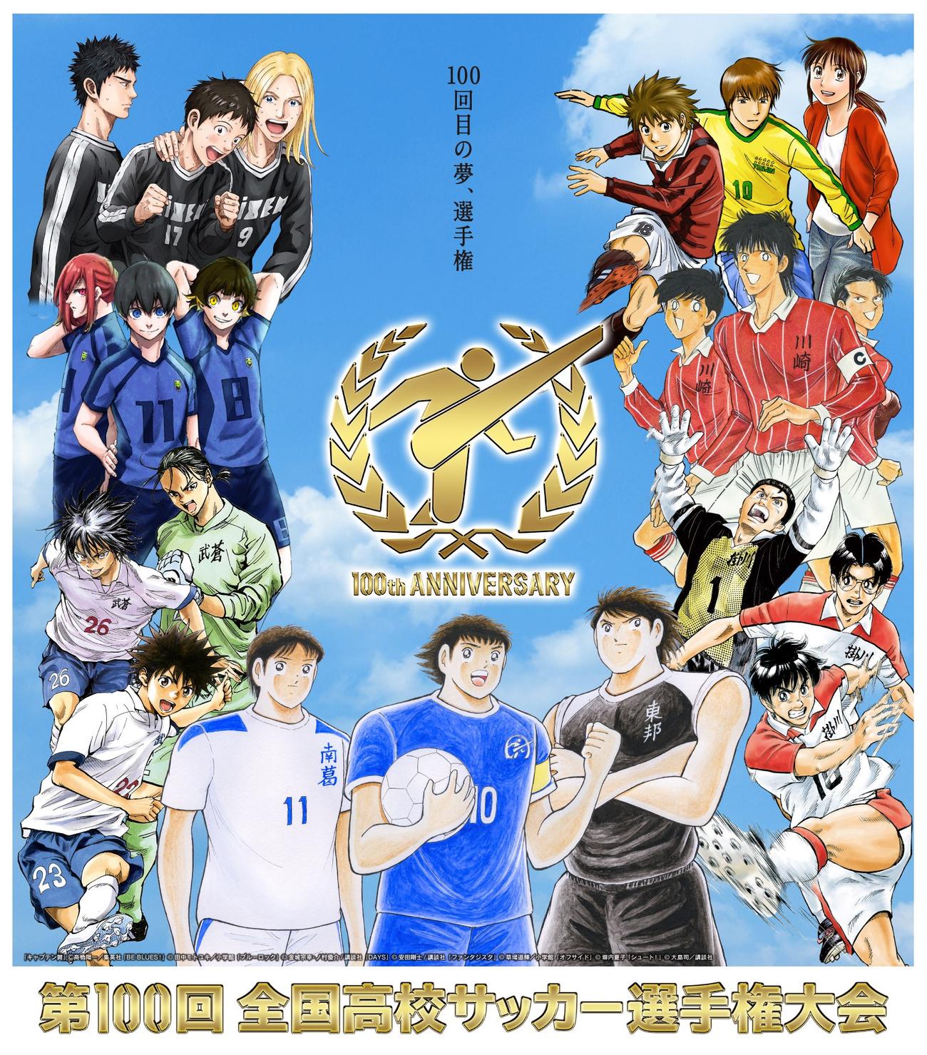 日本テレビが放送する「第100回全国高校サッカー選手権大会」地区大会の公式ポスターデザイン