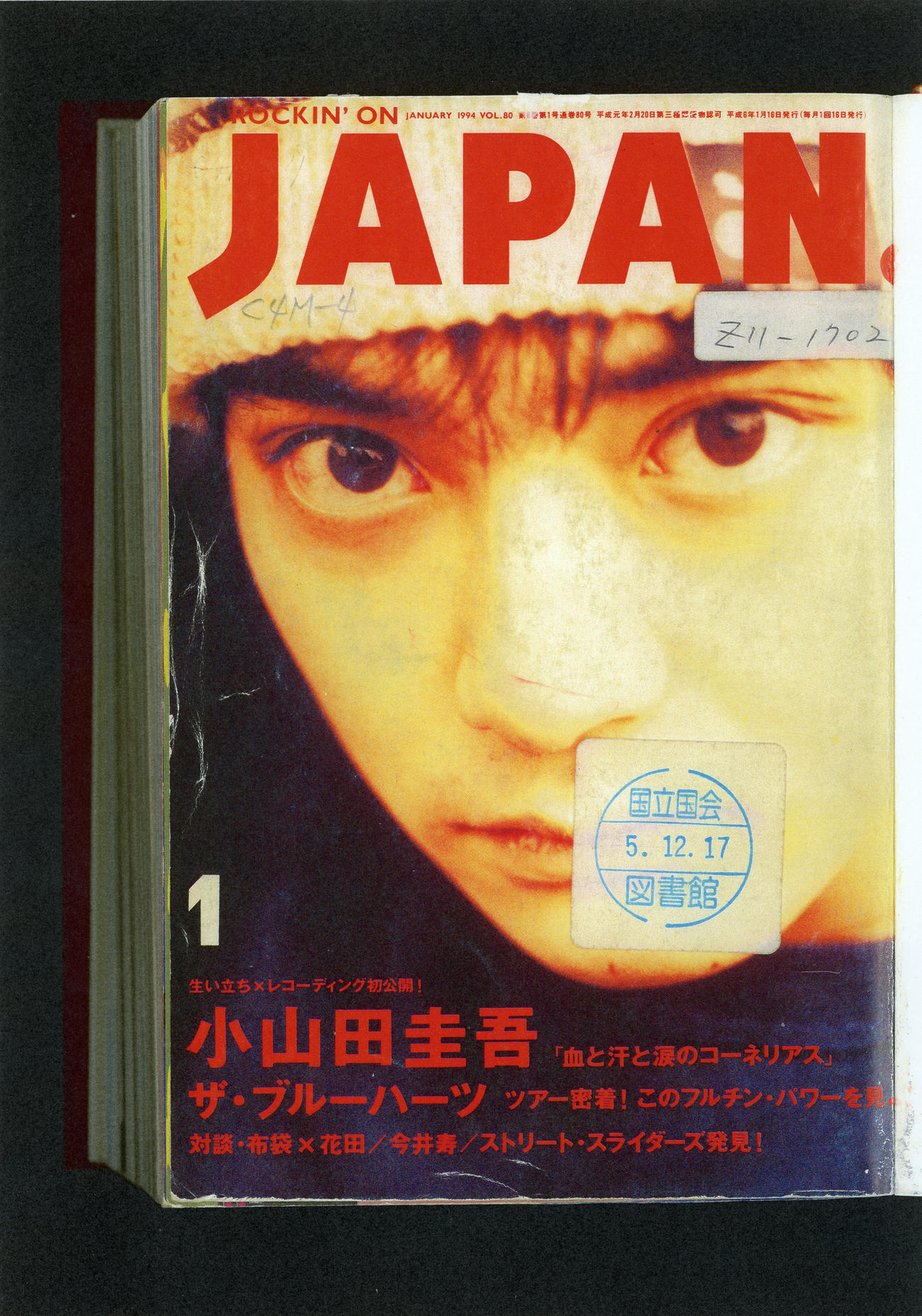 1994年1月号の「ロッキング・オン・ジャパン」（国立国会図書館より）