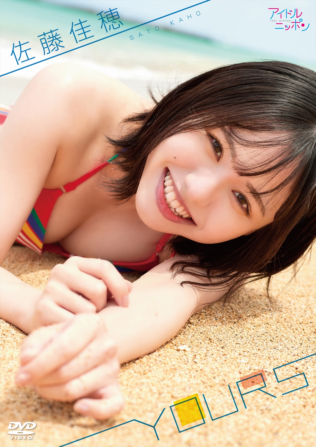 水着姿を披露したSKE48佐藤佳穂
