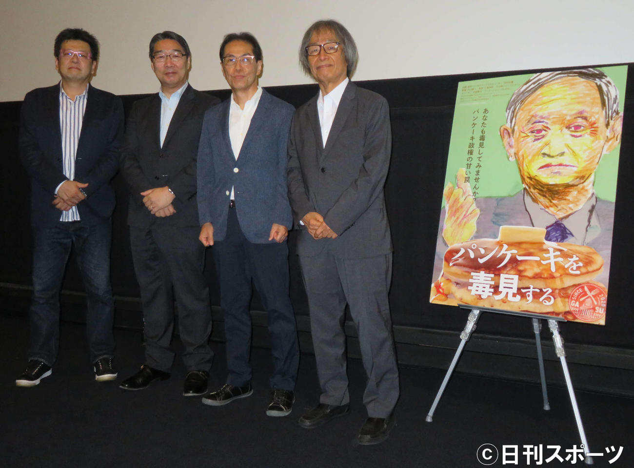 映画「パンケーキを毒見する」初日舞台あいさつに登壇した、左から内山雄人監督、前川喜平氏、古賀茂明氏、河村光庸エグゼクティブプロデューサー（撮影・村上幸将）